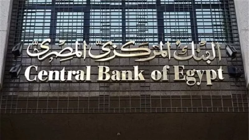 البنك المركزي: تعطيل العمل بالبنوك يوم 18 يونيو بمناسبة رأس السنة الهجرية