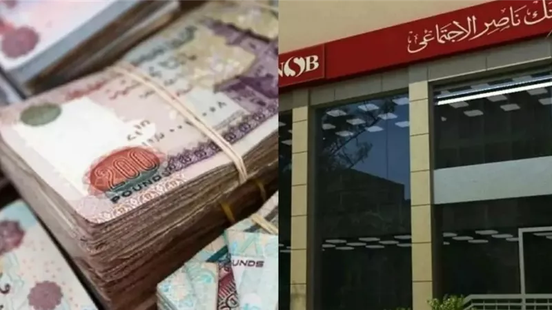  بنك ناصر الاجتماعي يفتح أبوابه السبت لصرف معاشات شهر مارس