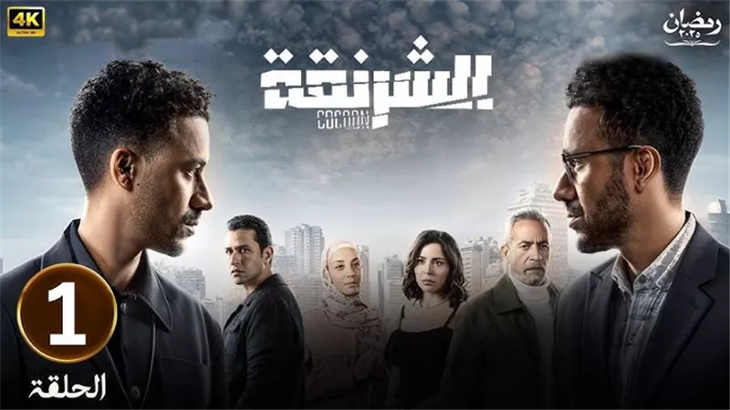 الحلقة الأولى من الشرنقة.. أحمد داود يسخر من مكالمات بيع الفيلل بالملايين