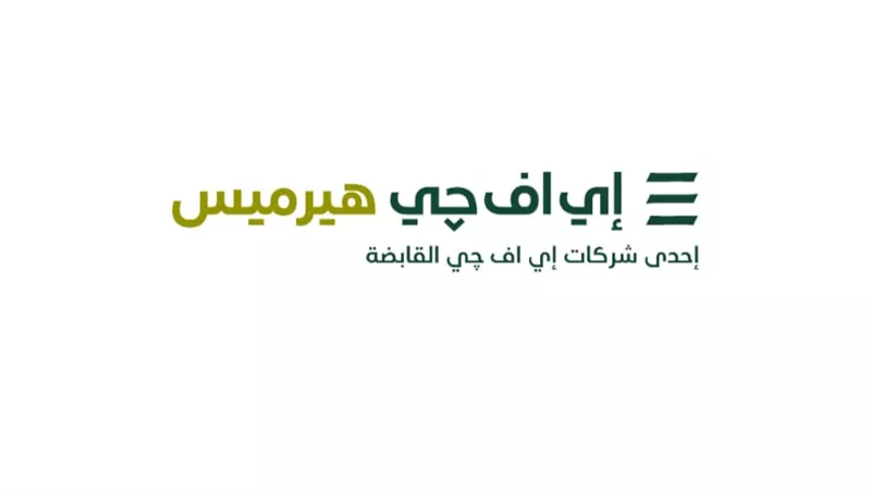  إي اف چي هيرميس تنجح في إتمام خدماتها الاستشارية لصفقة الطرح العام الأولي لشركة «ألفا داتا» بقيمة 163 مليون دولار