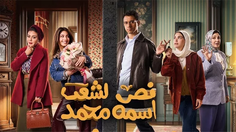 نص الشعب إسمه محمد الحلقه 1..عصام عمر في مرمى نيران الشك