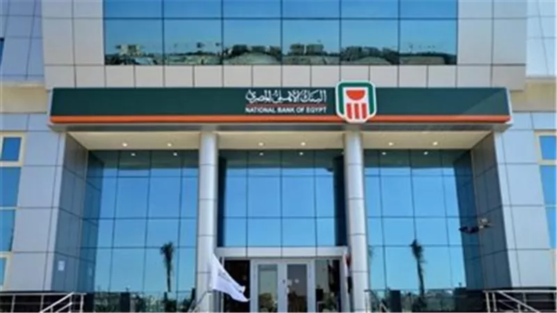 البنك الأهلي يطرح شهادة ادخار لمدة 3 سنوات بأعلى عائد