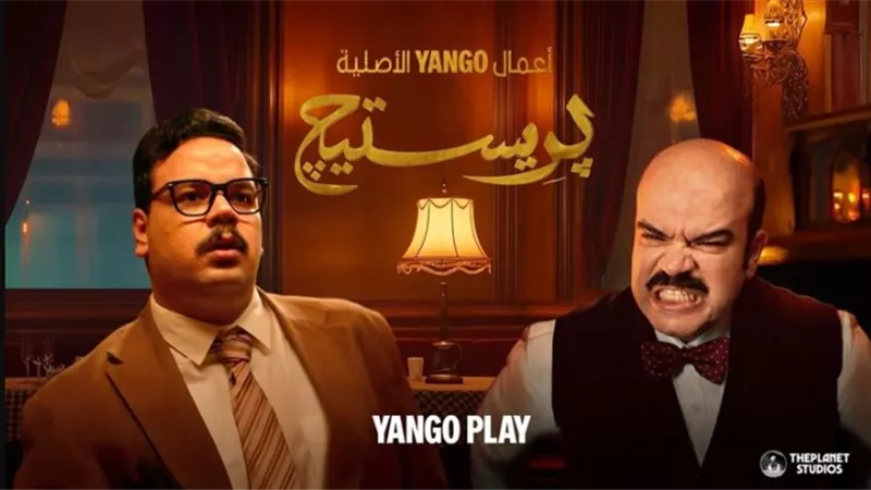24 أبريل الجاري.. انطلاق عرض مسلسل بريستيج