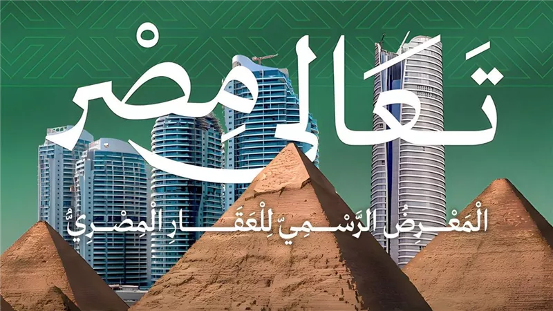 مايو المقبل.. انطلاق معرض عقارات النيل من الرياض بمشاركة كبرى الشركات العقارية