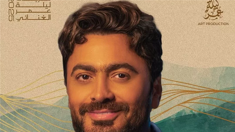 تامر حسني ينصح متابعيه بقراءة سورة يس.. ما السبب؟