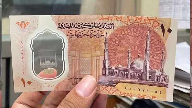 هل توقفت طباعة العملات البلاستيكية فئة الـ 10و20 جنيهًا؟.. «البنك المركزي» يوضح