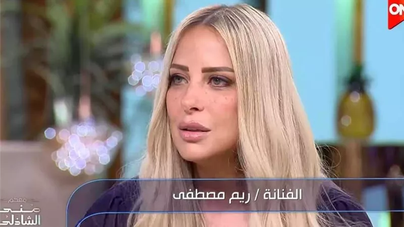 الفنانة ريم مصطفى تكشف حقيقة ارتباطها بـ محمد صلاح.. ما القصة؟