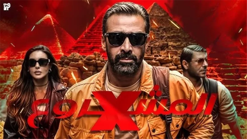 ياسمين صبري تعلن موعد عرض فيلمها الجديد project X 