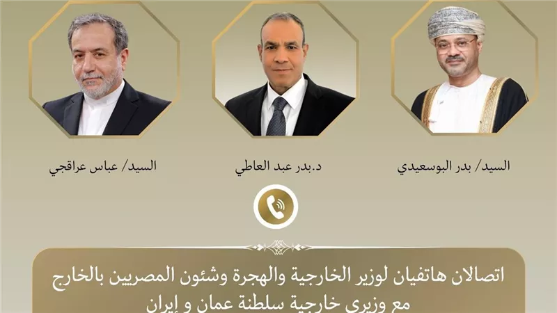 وزير الخارجية المصري يُجري اتصالين هاتفيين مع نظيريه العُماني والإيراني