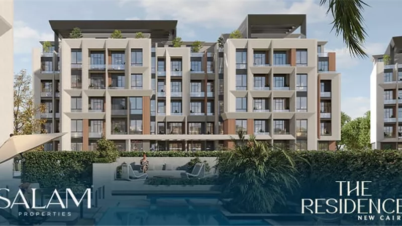 «سلام العقارية» تعلن عن أحدث مشروعاتها «The Residence»  بالقاهرة الجديدة