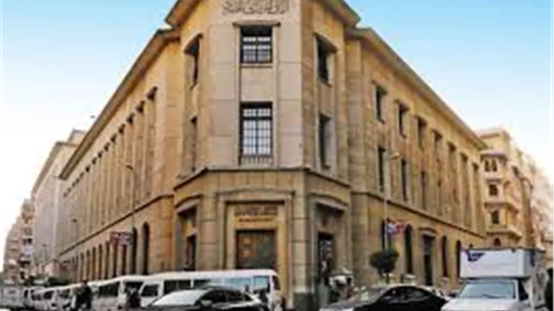 البنك المركزي المصري يعلن عن وظائف خالية