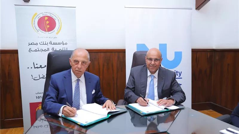 بنك مصر لتنمية المجتمع توقع بروتوكول مع جامعة النيل لدعم ريادة الأعمال 