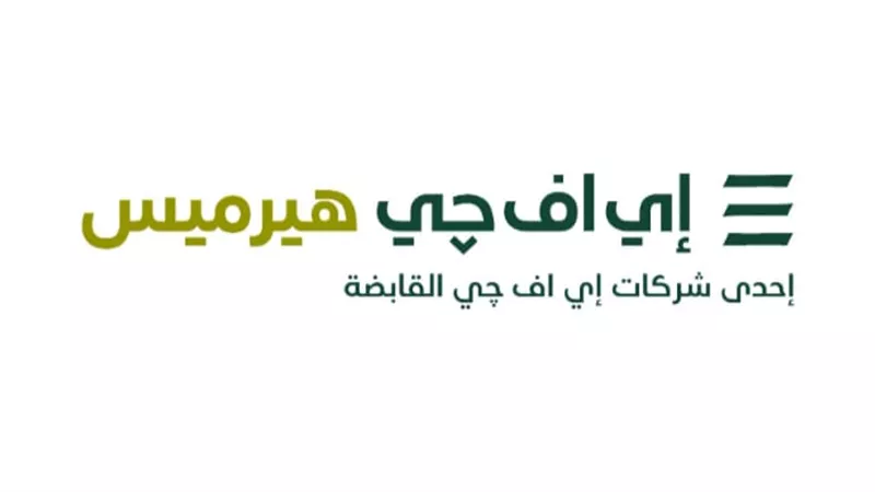 هيرميس تعلن إتمام الإصدار السادس بقيمة 900 مليون جنيه