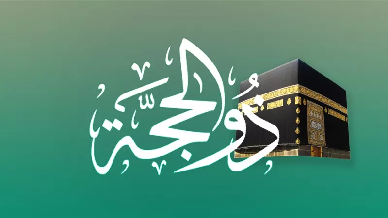 هل يجوز صيام العشر من ذي الحجة بدون نية؟ « الإفتاء تُجيب »