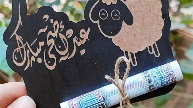 تفسير حلم العيدية في المنام للعزباء والمتزوجة والحامل