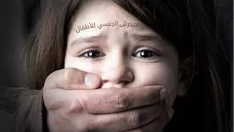 كيفية التعامل مع الأب الذي يتحرش بأطفاله