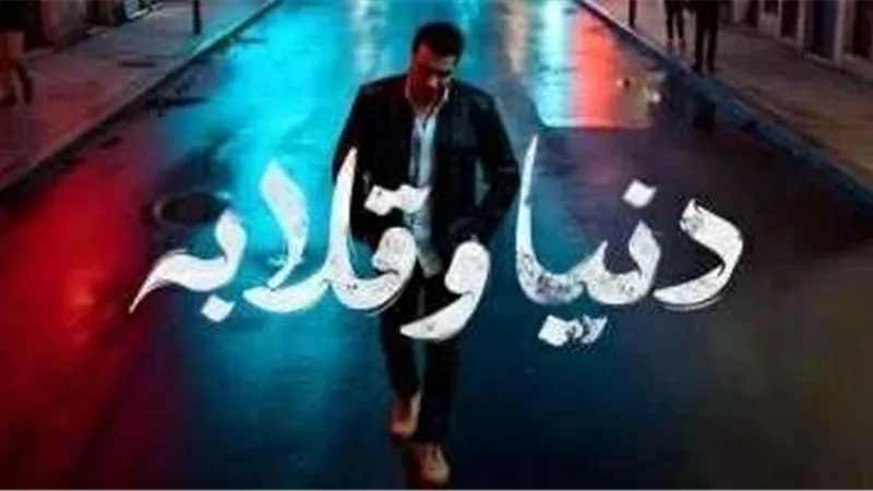 رابع أغاني ألبومه الجديد.. مصطفى كامل يطرح أغنية دنيا وقلابة