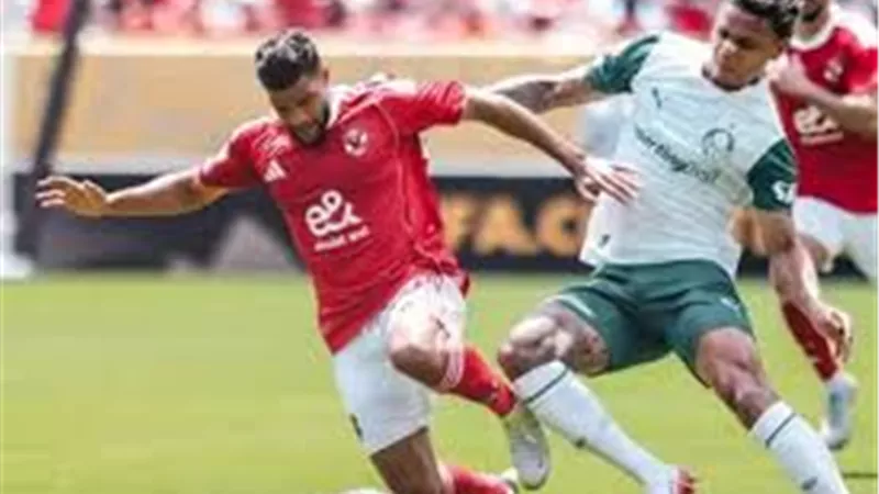 الأهلي يخسر أمام بالميراس بثنائية في كأس العالم للأندية