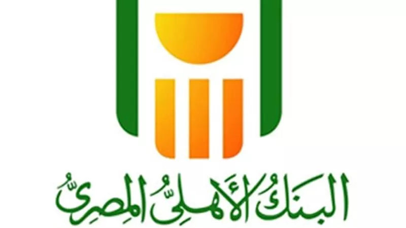 تنفيذا لتوجيهات البنك المركزي.. كافة فروع البنك الأهلي تعمل حتى الخامسة مساءا 