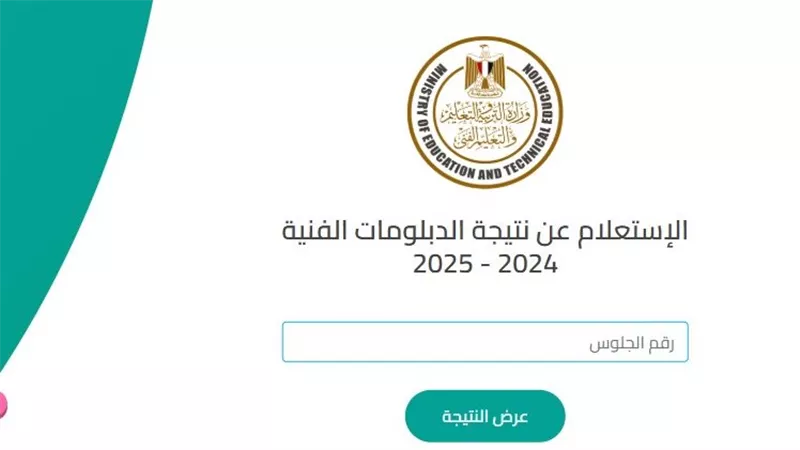 رابط.. نتيجة الدبلومات الفنية 2025 لجميع التخصصات بالدرجات