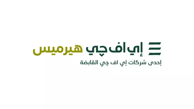 إي اف چي هيرميس تقدم الخدمات لشركة نسما وشركاهم بصفقة الاستحواذ على اليسر للمقاولات
