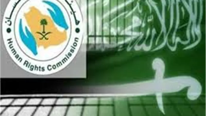 حقوق الإنسان السعودية تتسلم شكاوى ضد 57 أسرة