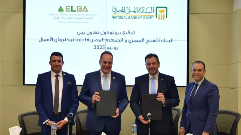 لدعم المشروعات الصغيرة.. البنك الأهلي يوقع بروتوكول تعاون مع الجمعية المصرية اللبنانية 