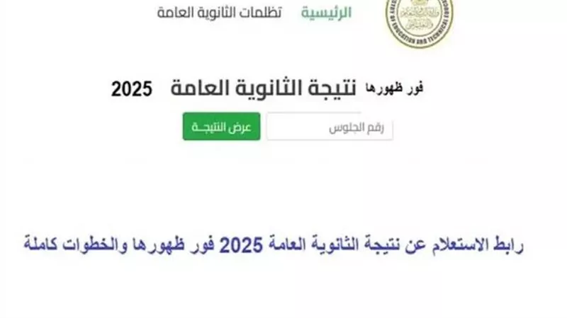 ساعات تفصلنا عن نتيجة الثانوية العامة.. ومصدر: نسبة النجاح مرتفعة