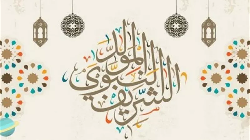 هل يجب صيام يوم المولد النبوي الشريف؟.. « الإفتاء تُجيب »