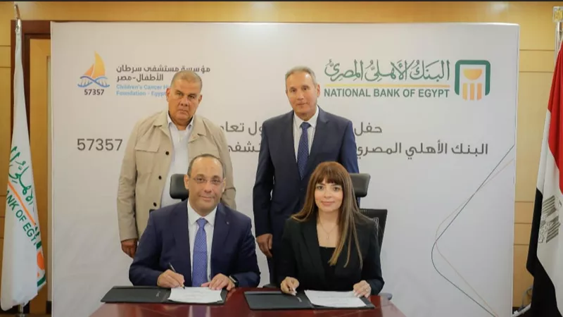 البنك الأهلي المصري يساهم بـ 50 مليون جنيه لمستشفى سرطان الأطفال 57357