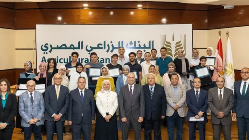 البنك الزراعي المصري يكرم أوائل الثانوية العامة  البنك الزراعي المصري يكرم أوائل الثانوية العامة  