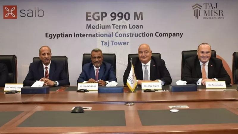 بنك saib يوقع عقد تمويل لتمويل 