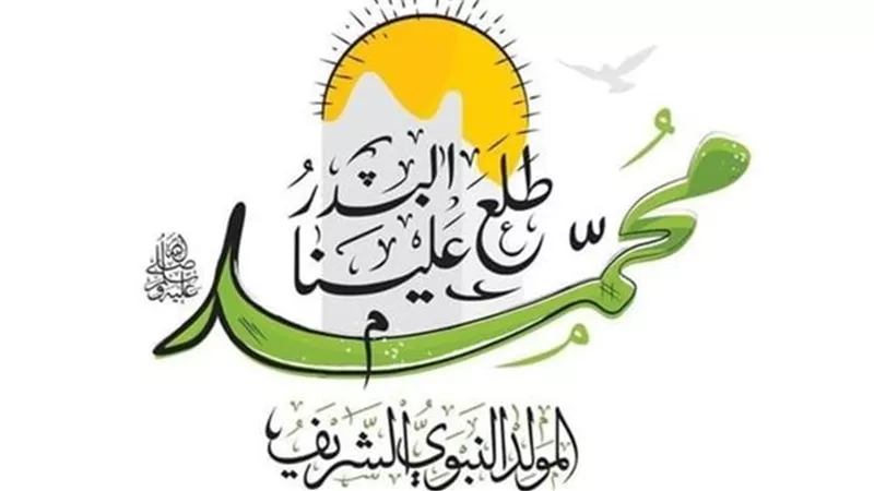   هل يجوز تخصيص ليلة المولد النبوي بالذكر والقيام؟   « الإفتاء تُجيب »