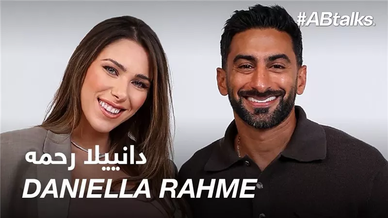 دانييلا رحمة تكشف سر إخفاء حملها على الجمهور: كنت أشعر بالخوف