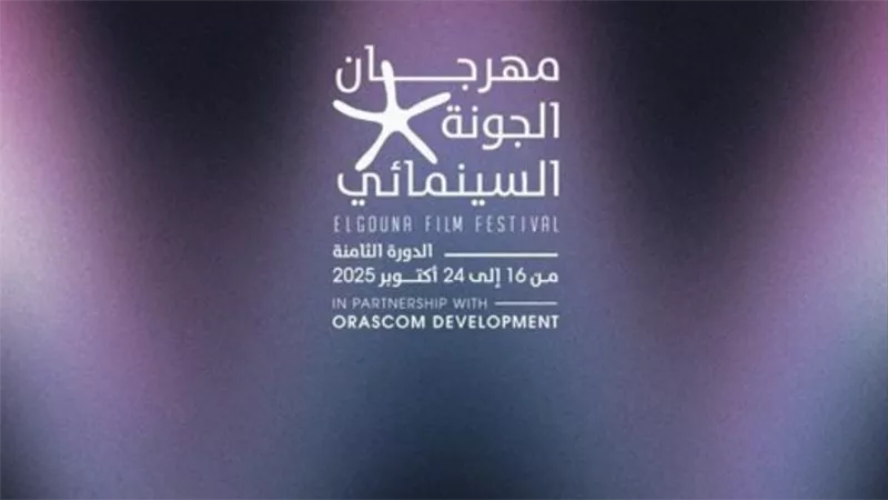 مهرجان الجونة يعلن عن النسخة السابعة من جوائز النقاد العرب للأفلام الأوروبية