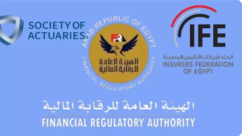 جمعية الاكتواريين تستضيف منتدى إقليميا في القاهرة لمواجهة التحديات العالمية