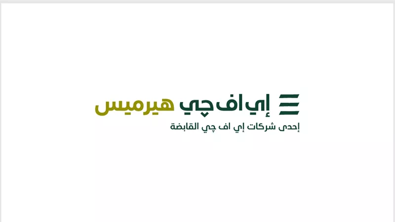 إي اف چي هيرميس تعلن عن إتمام الإصدار العاشر لسندات توريق بقيمة 224 مليون جنيه  