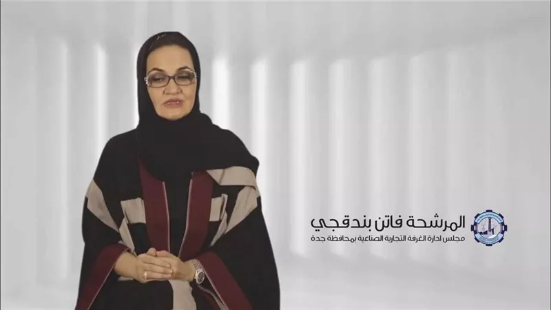 فاتن بندقجي | سيدة أعمال سعودية مؤسسة أول قسم نسائي في الغرفة التجارية الصناعية