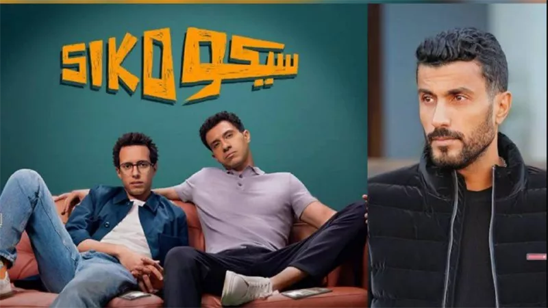 محمد سامي يشيد بفيلم “سيكو سيكو” وصنّاعه