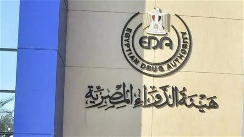 هيئة الدواء المصرية تسحب تشغيلة من مضاد حيوي لعدم مطابقتها لمعايير الجودة