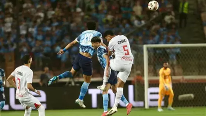 موعد مباراة الزمالك وبيراميدز اليوم في السوبر المصري