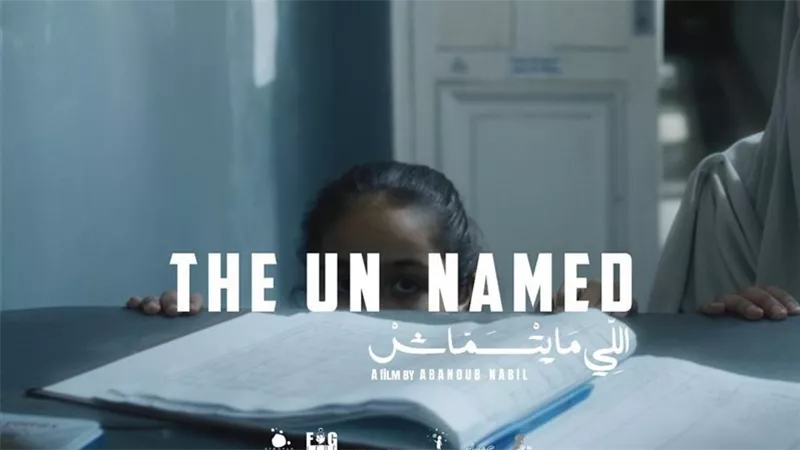 «اللي مايتسماش» يخطف الأنظار في مهرجان القاهرة.. وبطلته الطفلة جنة تشعل الأجواء