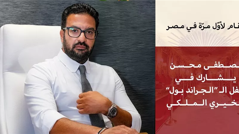 «إمباير ستيت للتطوير» راعيًا  «مانحي الأمل العالمية» وفاعلية Grand Ball بقصر عابدين  