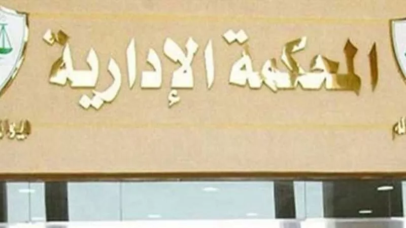الإدارية العليا تلغي استحداث الشهادات المهنية في الجامعات وتلزم بالمسميات الأكاديمية المعتمدة
