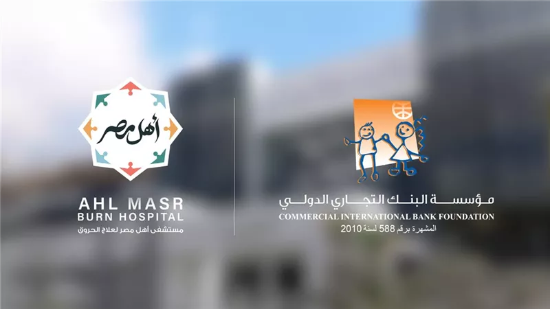 مؤسسة البنك التجاري الدولي تجدد دعمها لمستشفى أهل مصر لعلاج الحروق