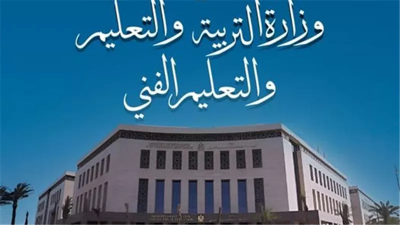 التربية والتعليم: وضع مدرسة الإسكندرية للغات تحت الإشراف المالي والإداري