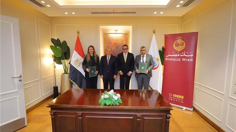 بنك مصر يدعم 5 مستشفيات لوزارة الصحة والسكان لرفع كفاءة الخدمة الطبية بمستشفيات