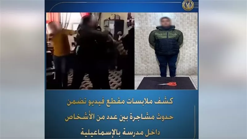 تفاصيل اعتداء شخص على مدرس بمقص حديدي داخل مدرسة بالإسماعيلية (فيديو)