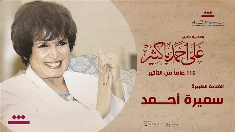 تكريم سميرة أحمد ولبنى عبد العزيز  في إحتفالية الأديب على أحمد باكثير