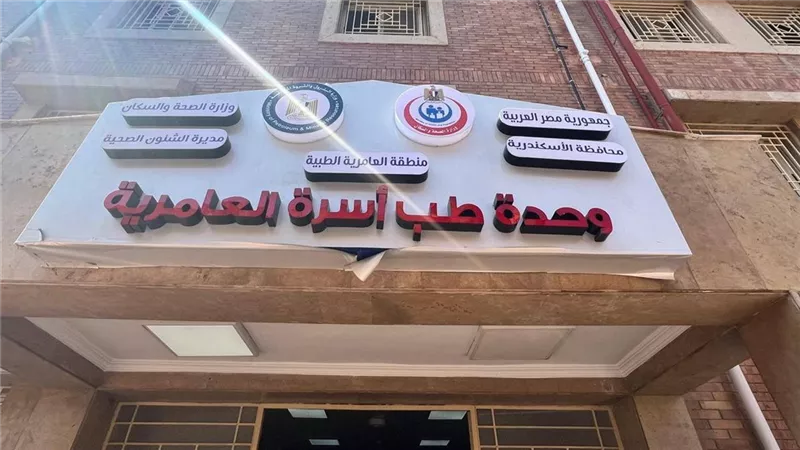 خلال عام 2025.. الصحة: تقديم 8.2 مليون خدمة طبية علاجية ووقائية من خلال المنشآت الصحية بالإسكندرية 